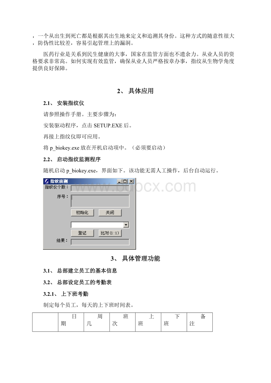 创智DRMSPOS操作手册指纹机考勤Word文件下载.docx_第2页