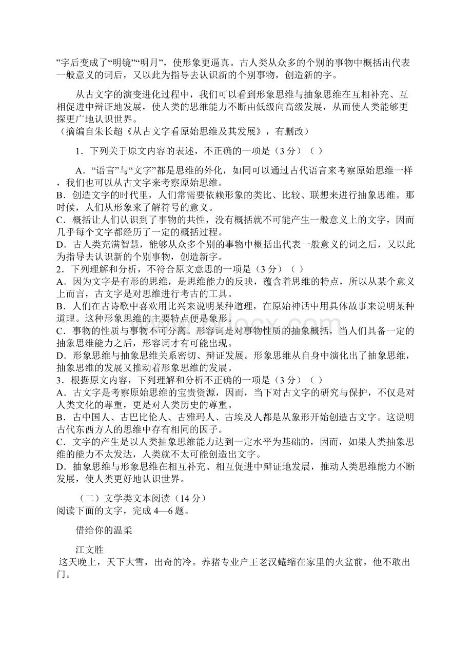 语文吉林省榆树一中届高三上学期第二次模拟考试试题解析版Word格式.docx_第2页