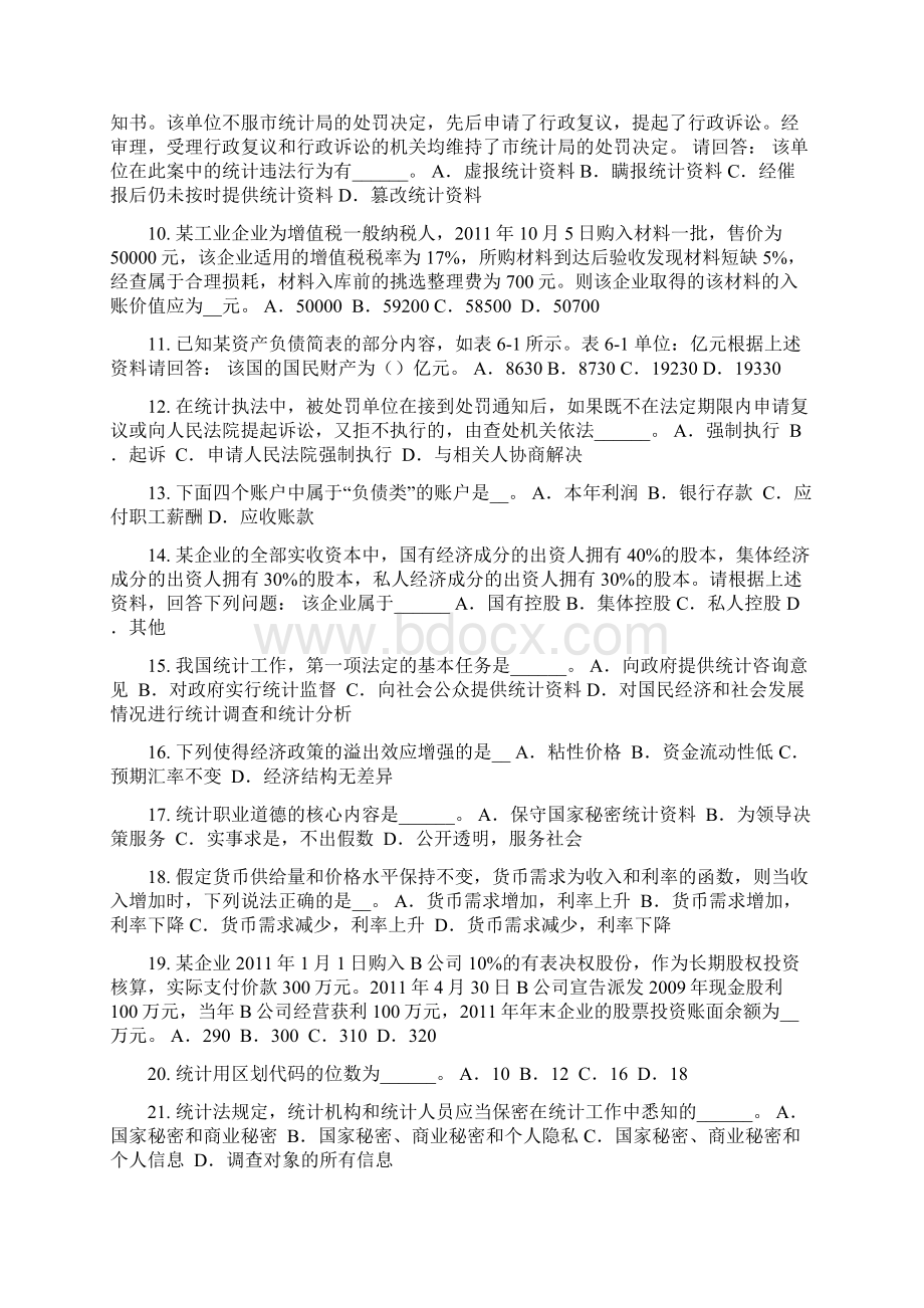 广西初级统计师《专业知识》指数的概念考试试题.docx_第2页