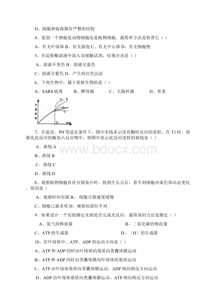 最新高二生物度第一学期常州二中高二期中考试生物学试题选修 精品Word下载.docx_第2页