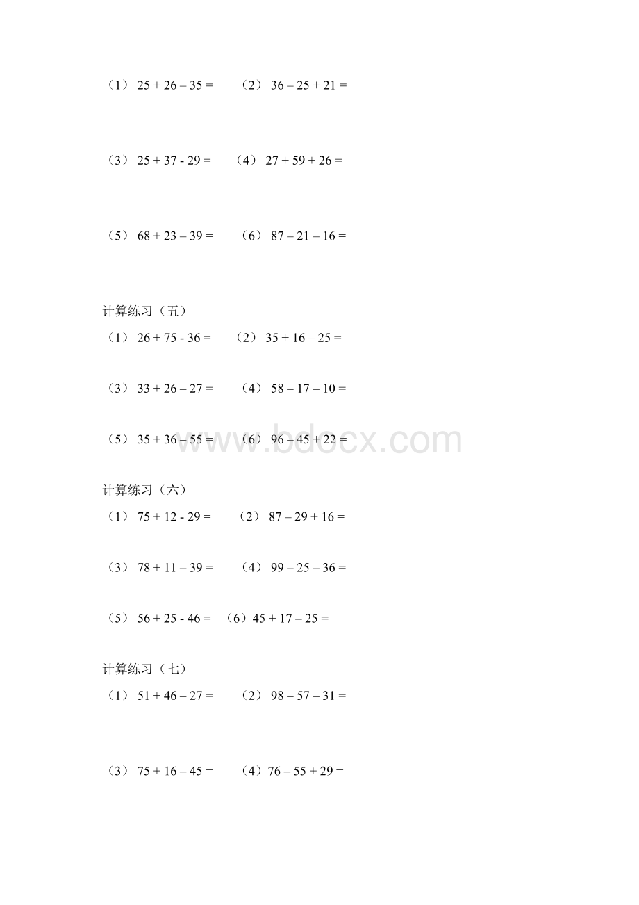 二年级上册数学竖式计算题Word格式.docx_第2页