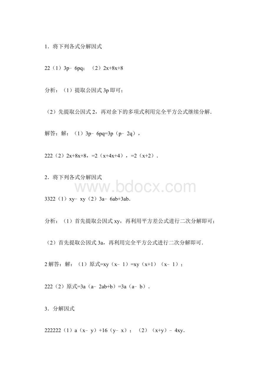 因式分解练习题有答案文档格式.docx_第3页