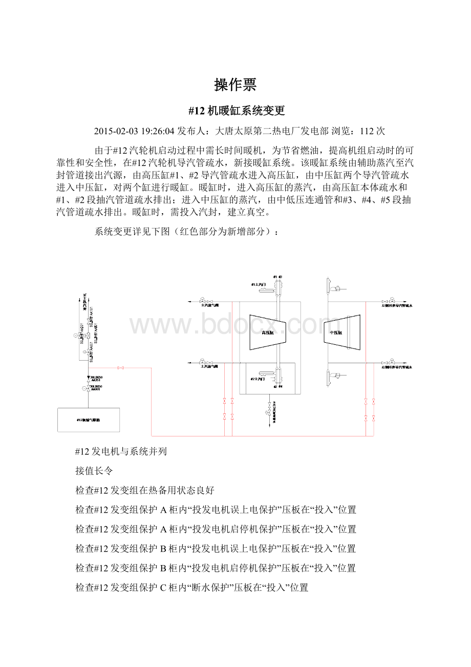 操作票.docx_第1页