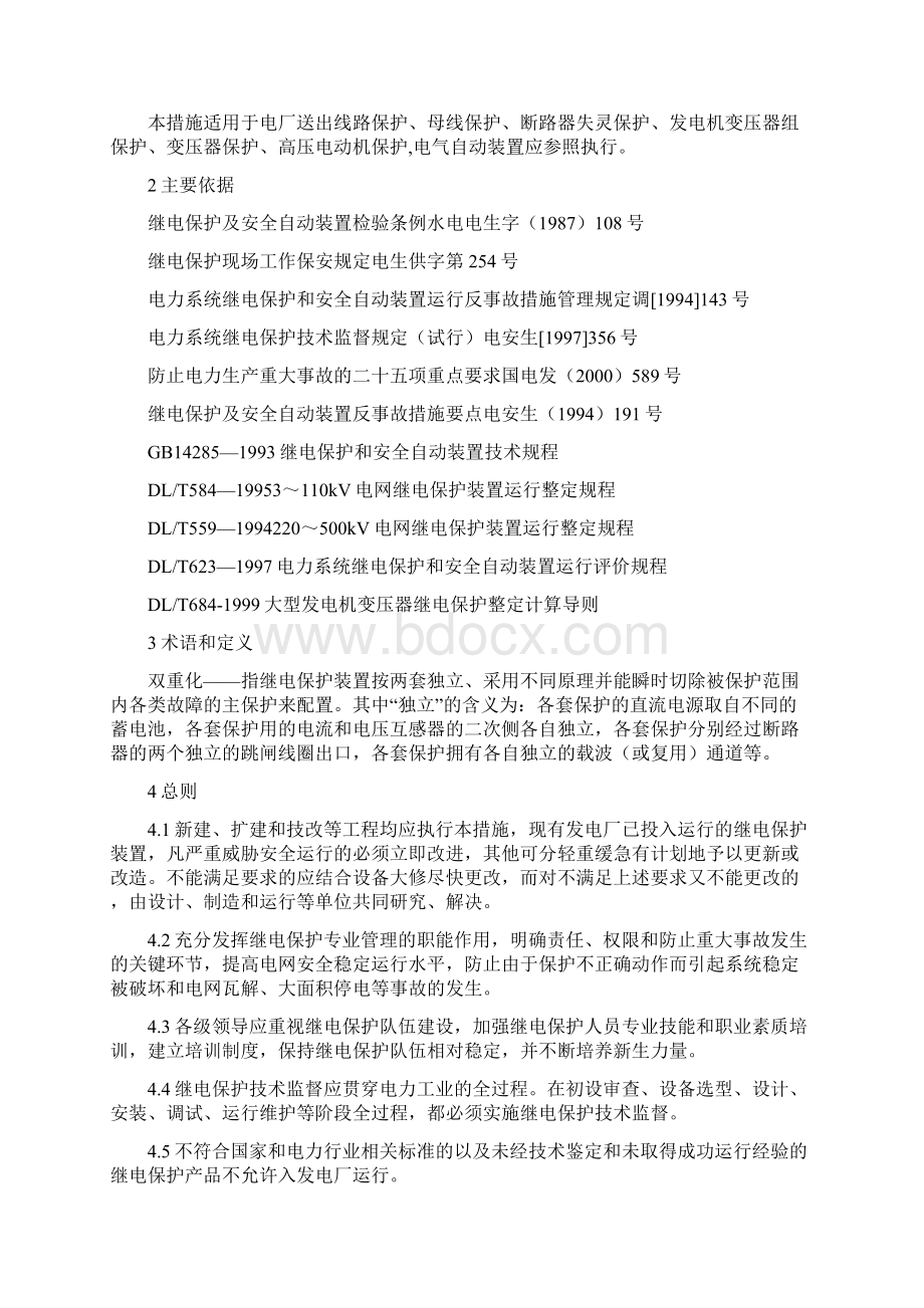 防止继电保护事故的预防措施.docx_第2页