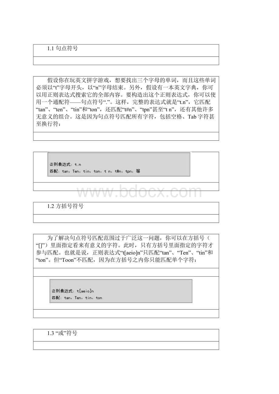 java正则表达式详解文档格式.docx_第2页