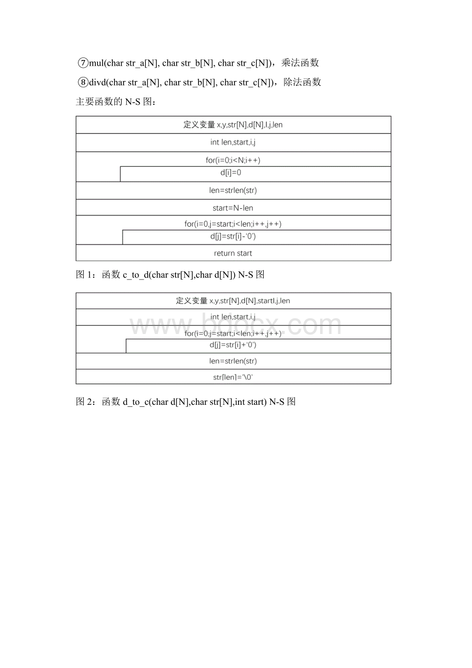 大整数的四则运算 课程设计说明书.docx_第3页