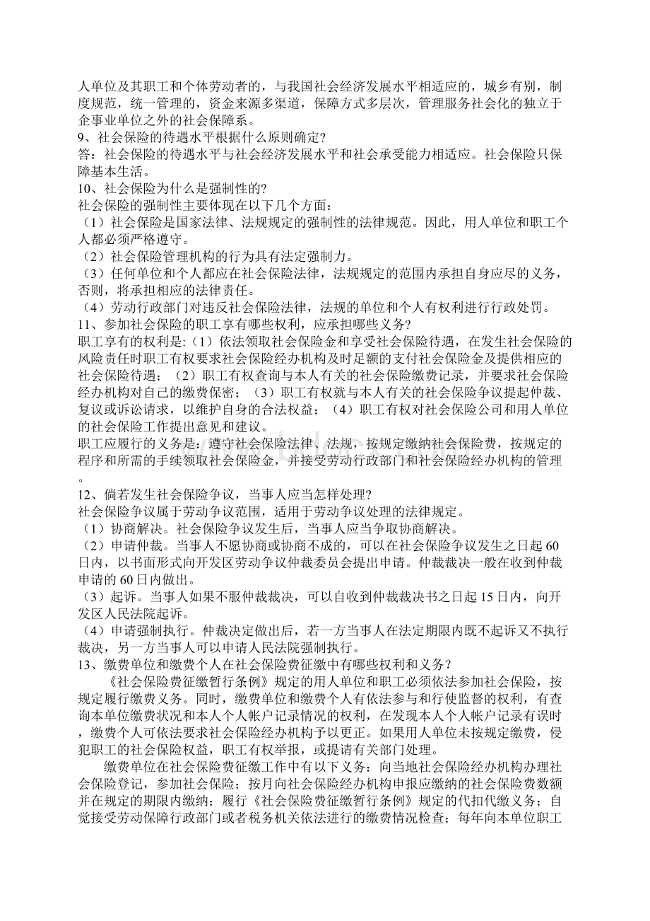 社保知识题库Word格式文档下载.docx_第2页