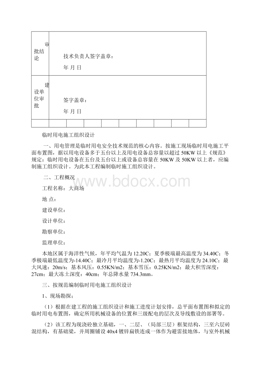 临时用电施工组织设计.docx_第2页