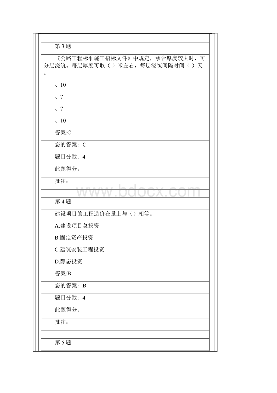 公路造价工程师继续教育三水河特大桥的造价解析Word文档格式.docx_第2页