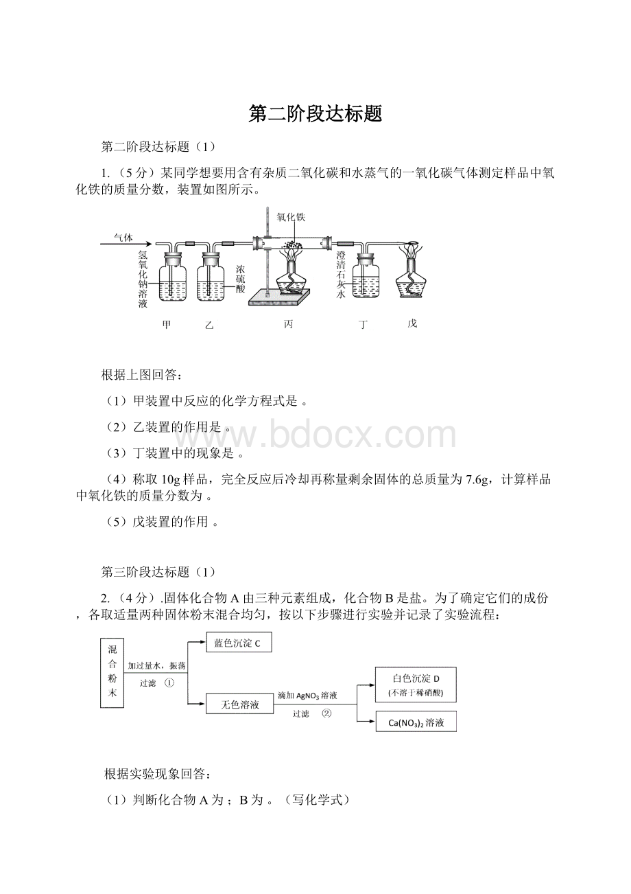 第二阶段达标题.docx_第1页