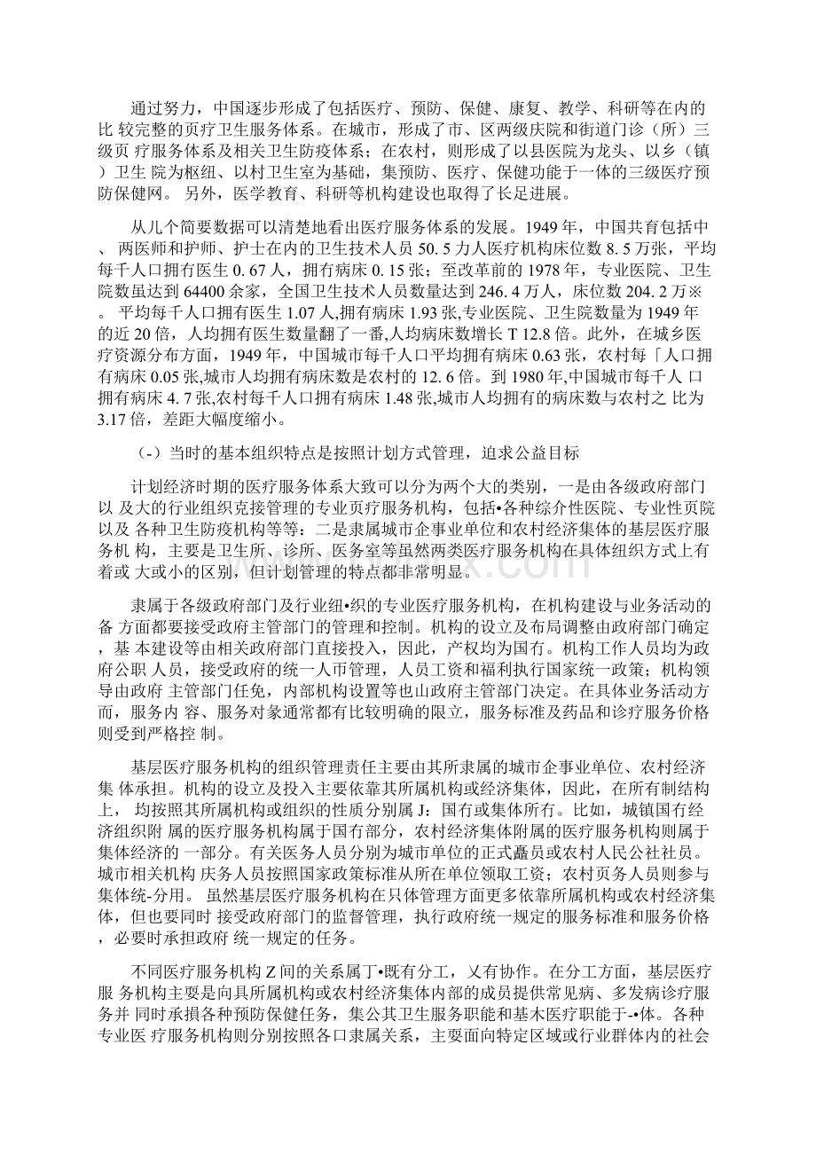 对中国医疗服务体系建设和有关改革的反思与建议.docx_第2页