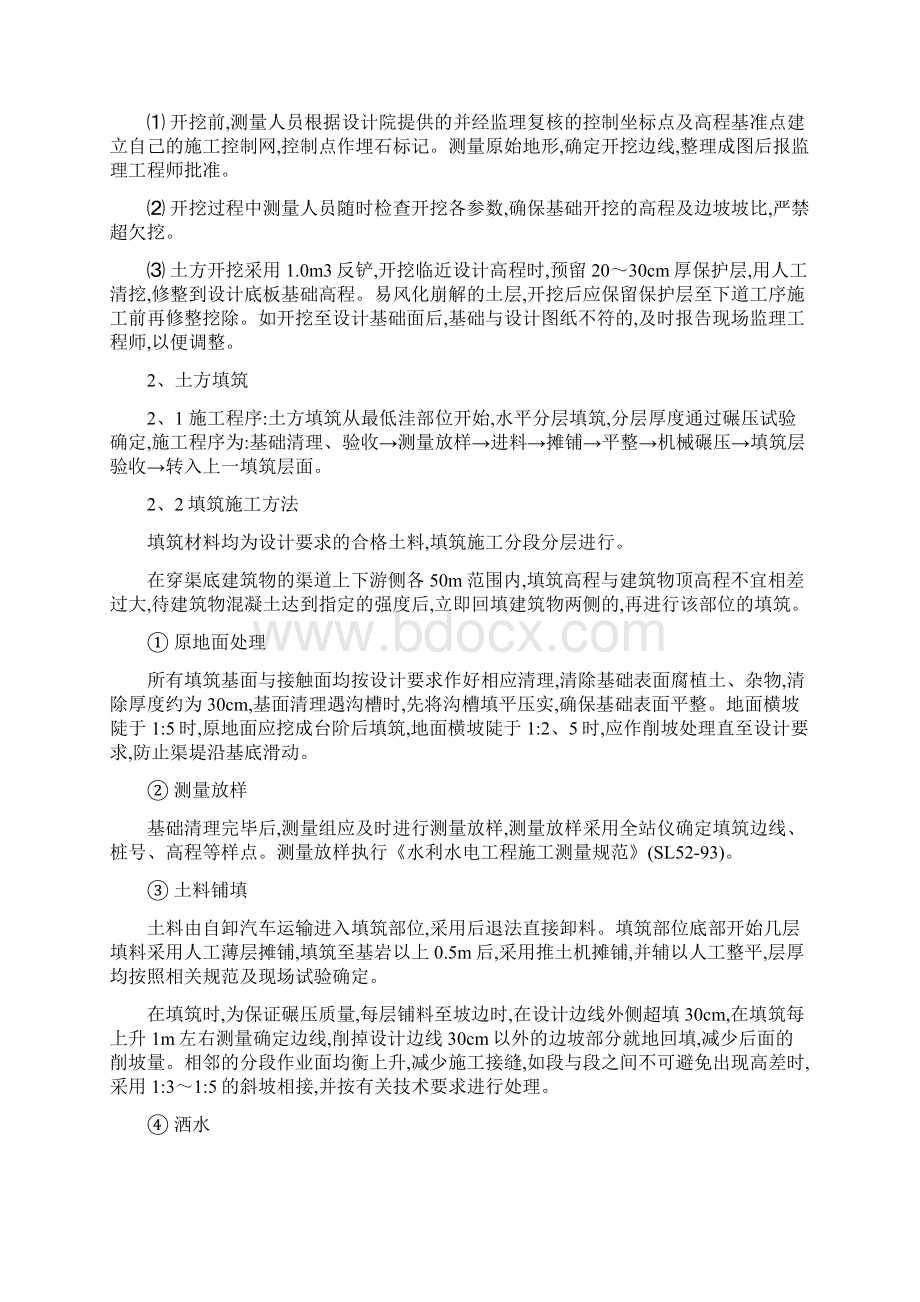 分水口渠系建筑物施工方法.docx_第2页