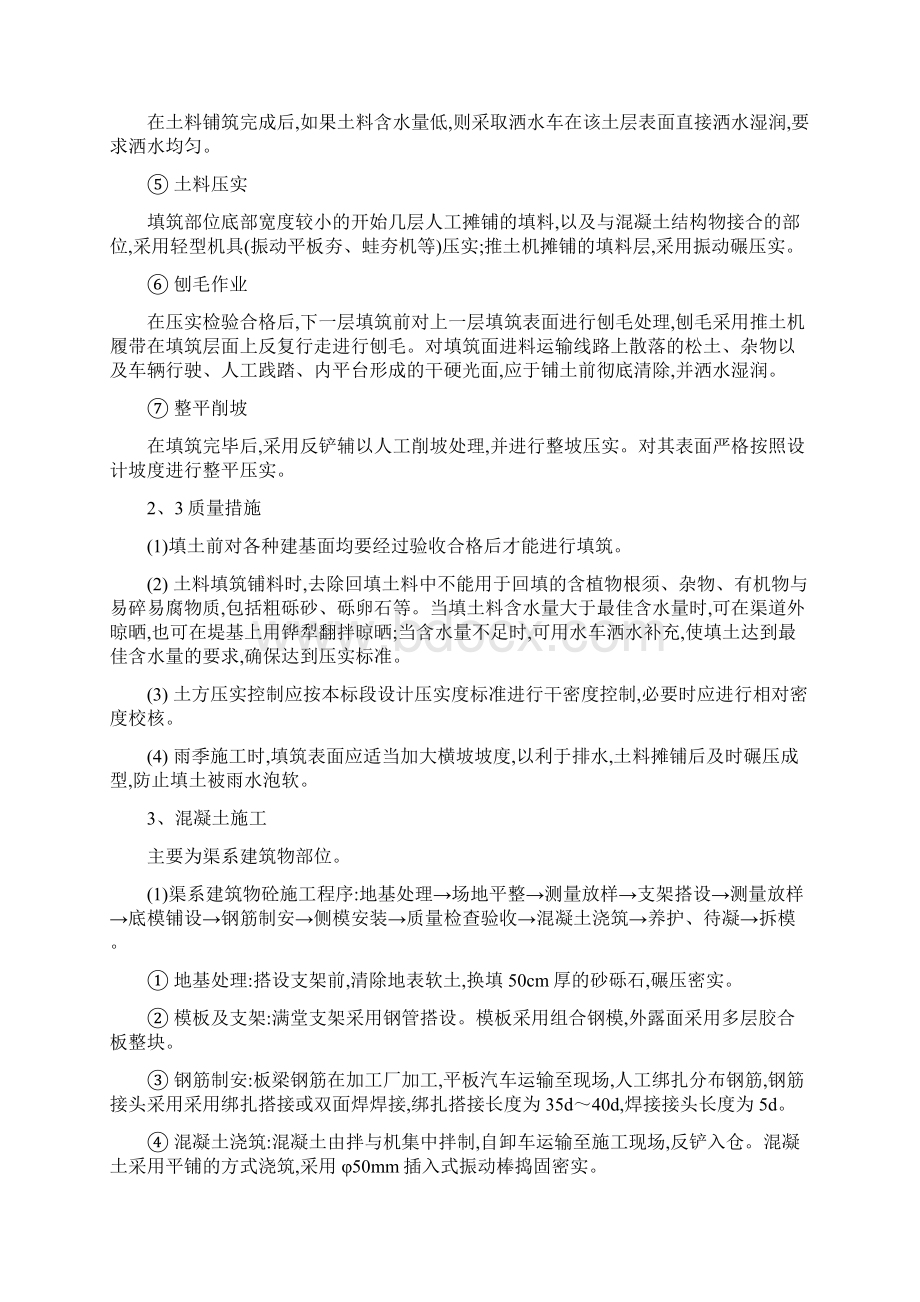 分水口渠系建筑物施工方法.docx_第3页