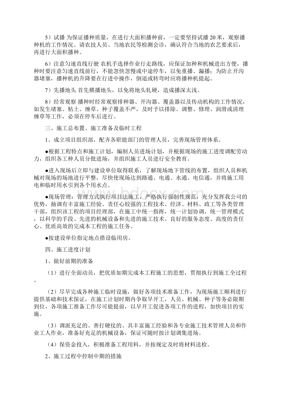 草原改良项目施工组织设计Word格式文档下载.docx_第3页