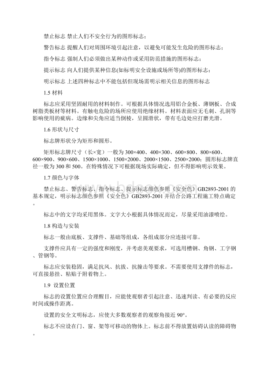 贵州省交通建设平安工地标准化示范现场安全文明标志图.docx_第2页
