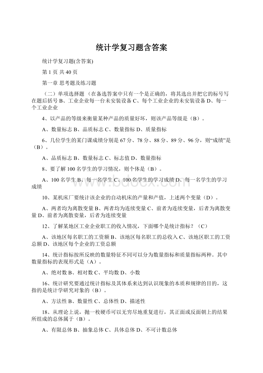 统计学复习题含答案.docx