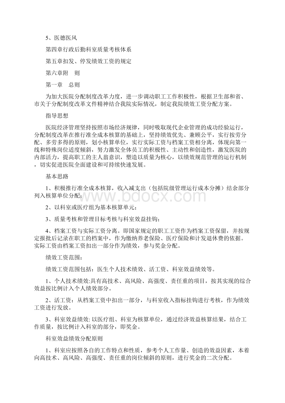 医院绩效工资分配方案12页Word文档格式.docx_第2页