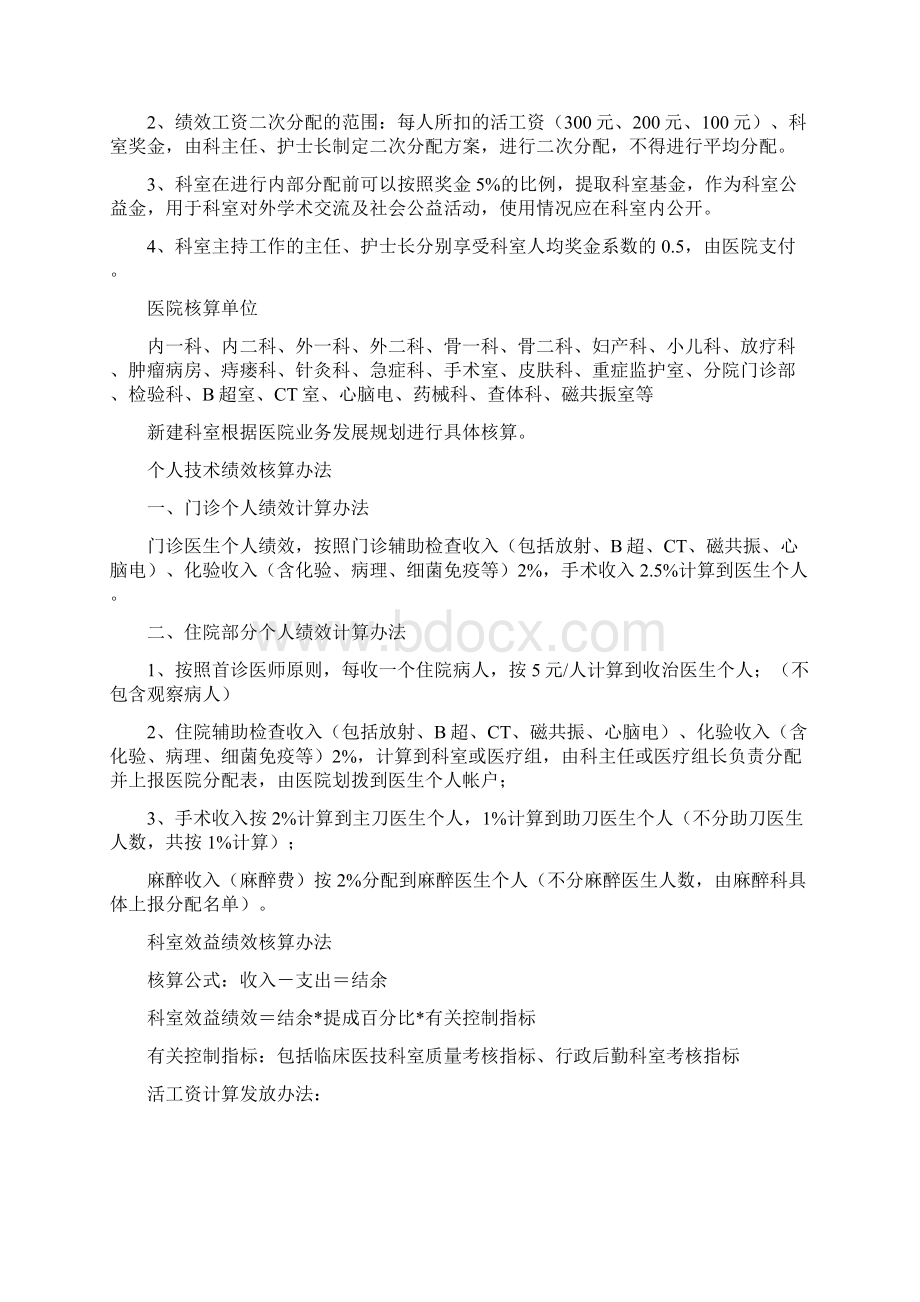 医院绩效工资分配方案12页Word文档格式.docx_第3页