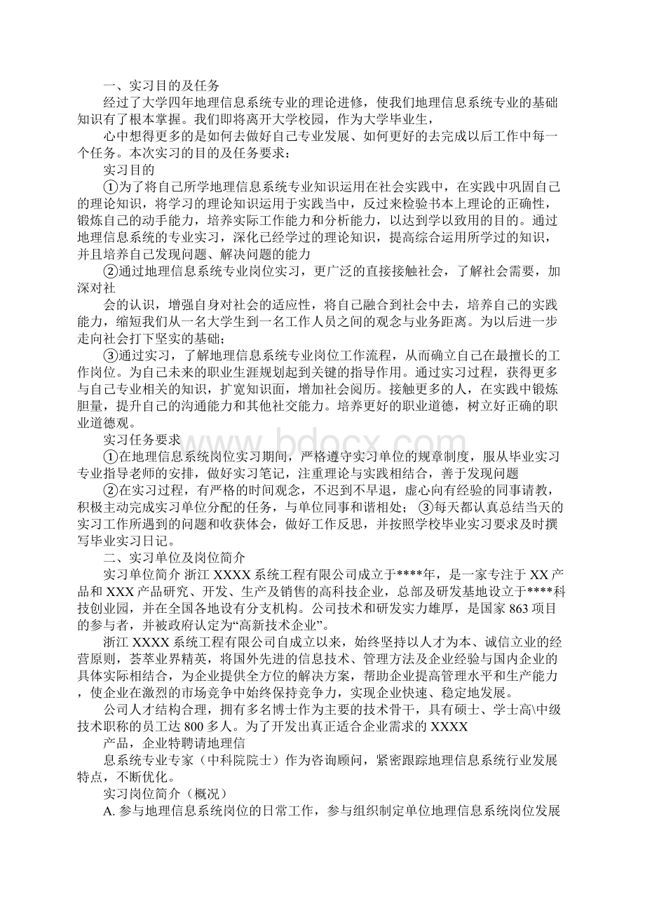 gis毕业实习报告.docx_第2页