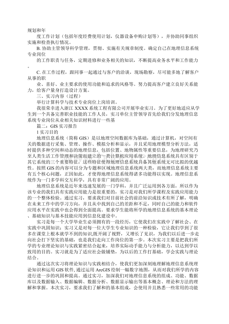 gis毕业实习报告.docx_第3页