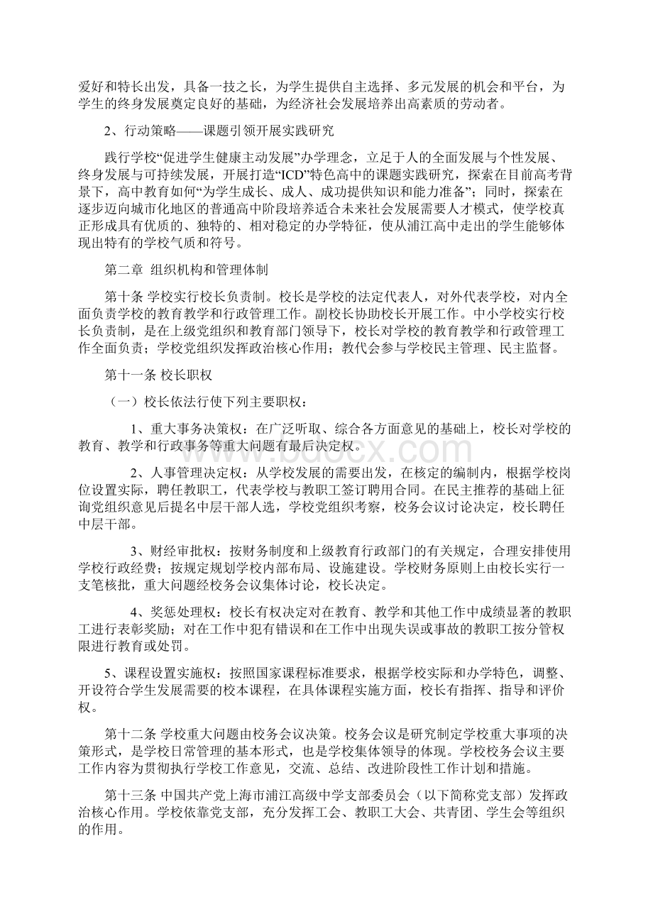 上海中医药大学附属浦江高级中学章程.docx_第3页