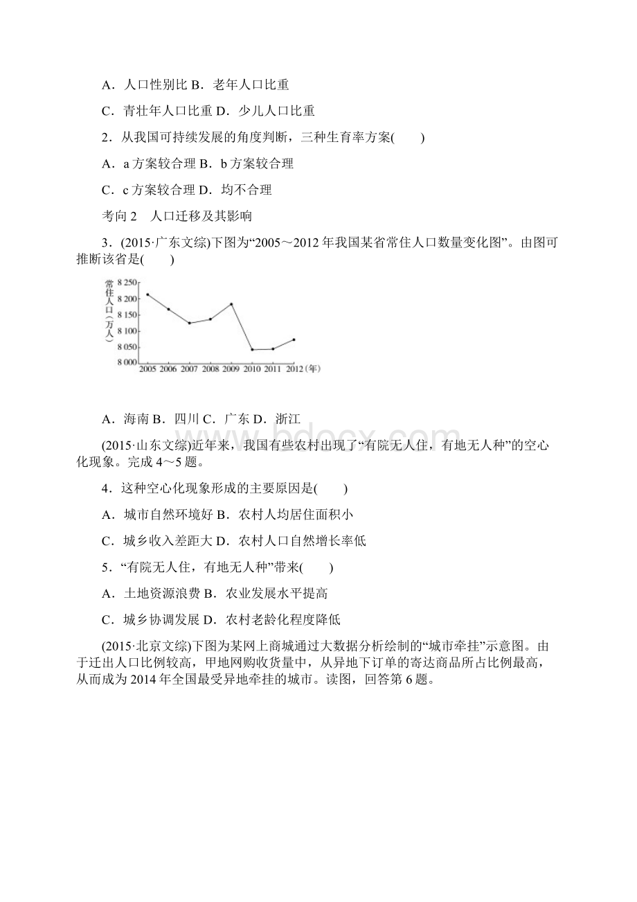 专题9人口城市习题等.docx_第2页