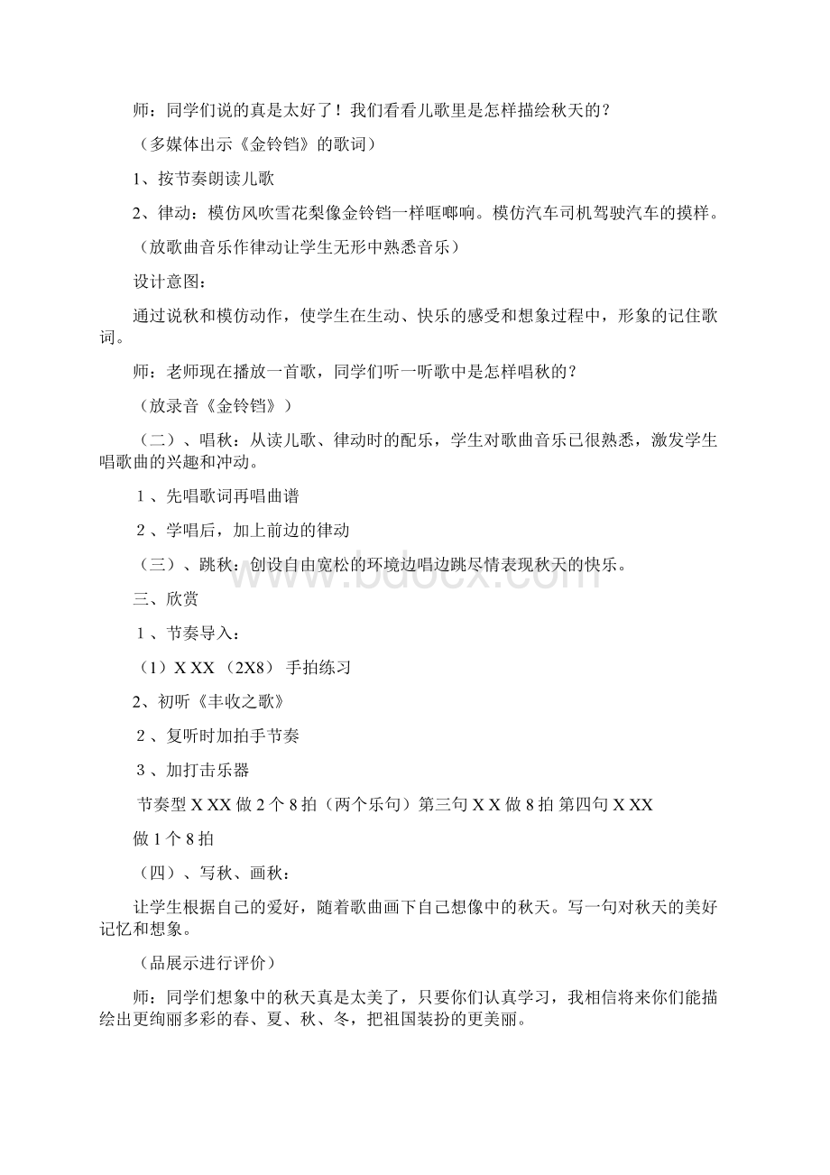 二年级音乐教案全.docx_第2页