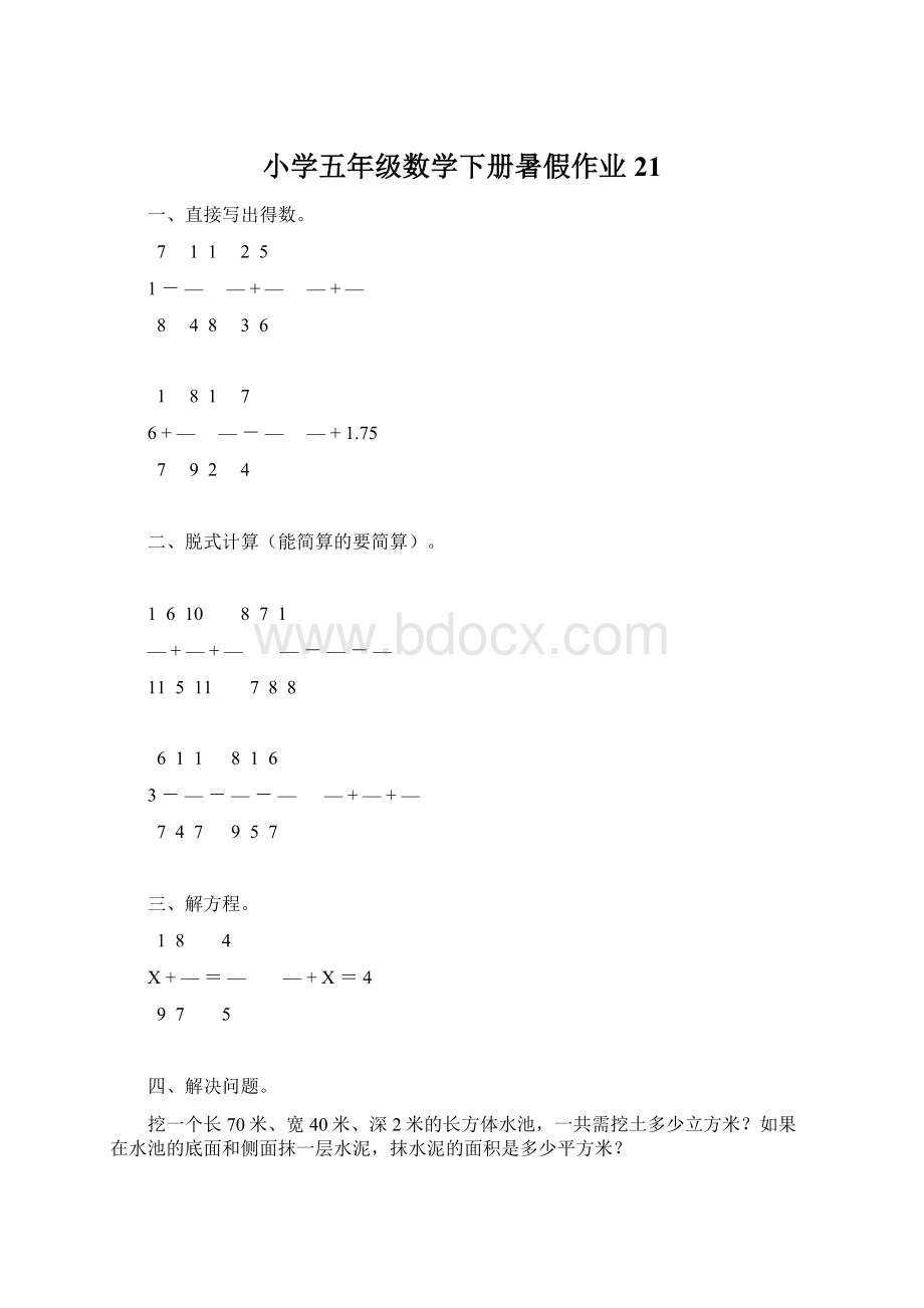 小学五年级数学下册暑假作业21.docx_第1页