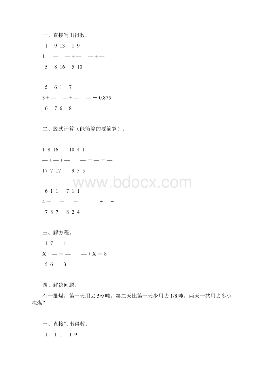 小学五年级数学下册暑假作业21.docx_第2页