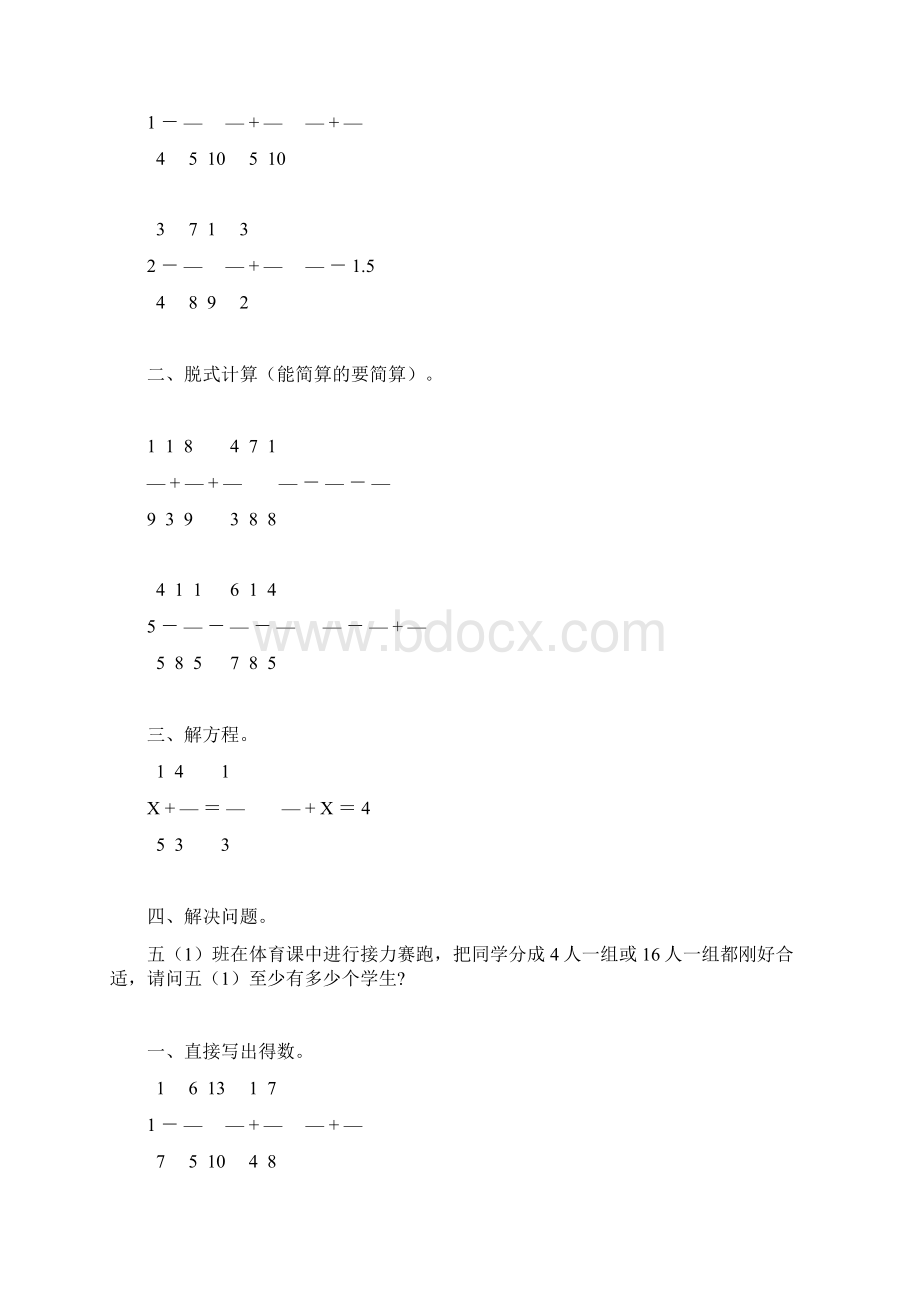 小学五年级数学下册暑假作业21.docx_第3页