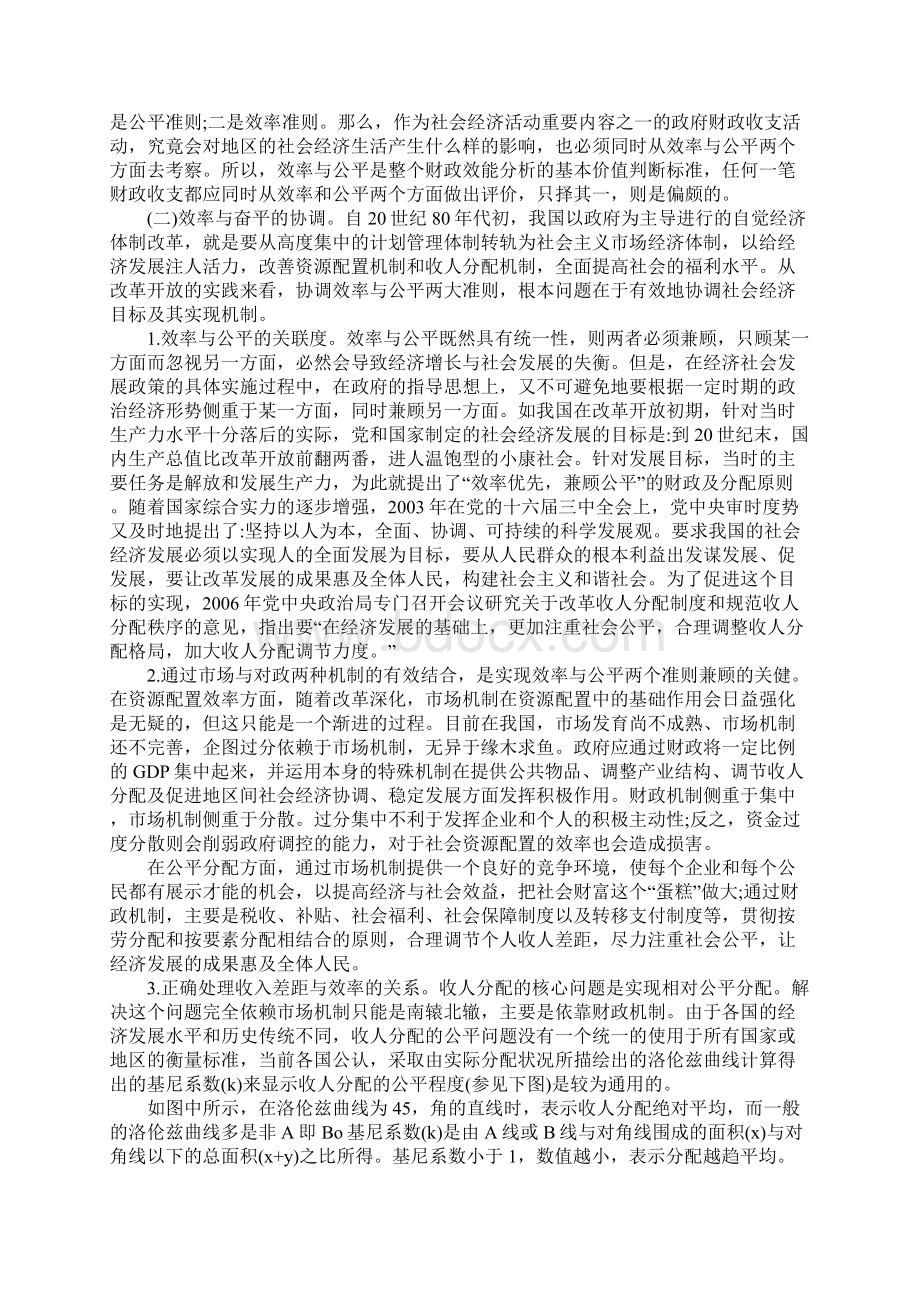 全面正确理解政府财政能力.docx_第3页