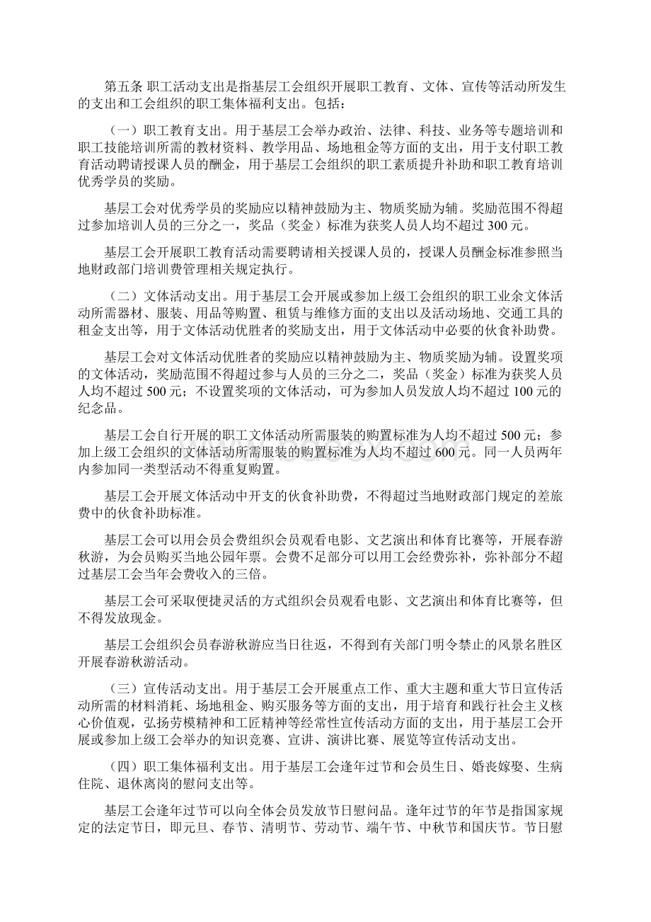 江苏直机关工会工作委员会文件Word格式.docx_第3页