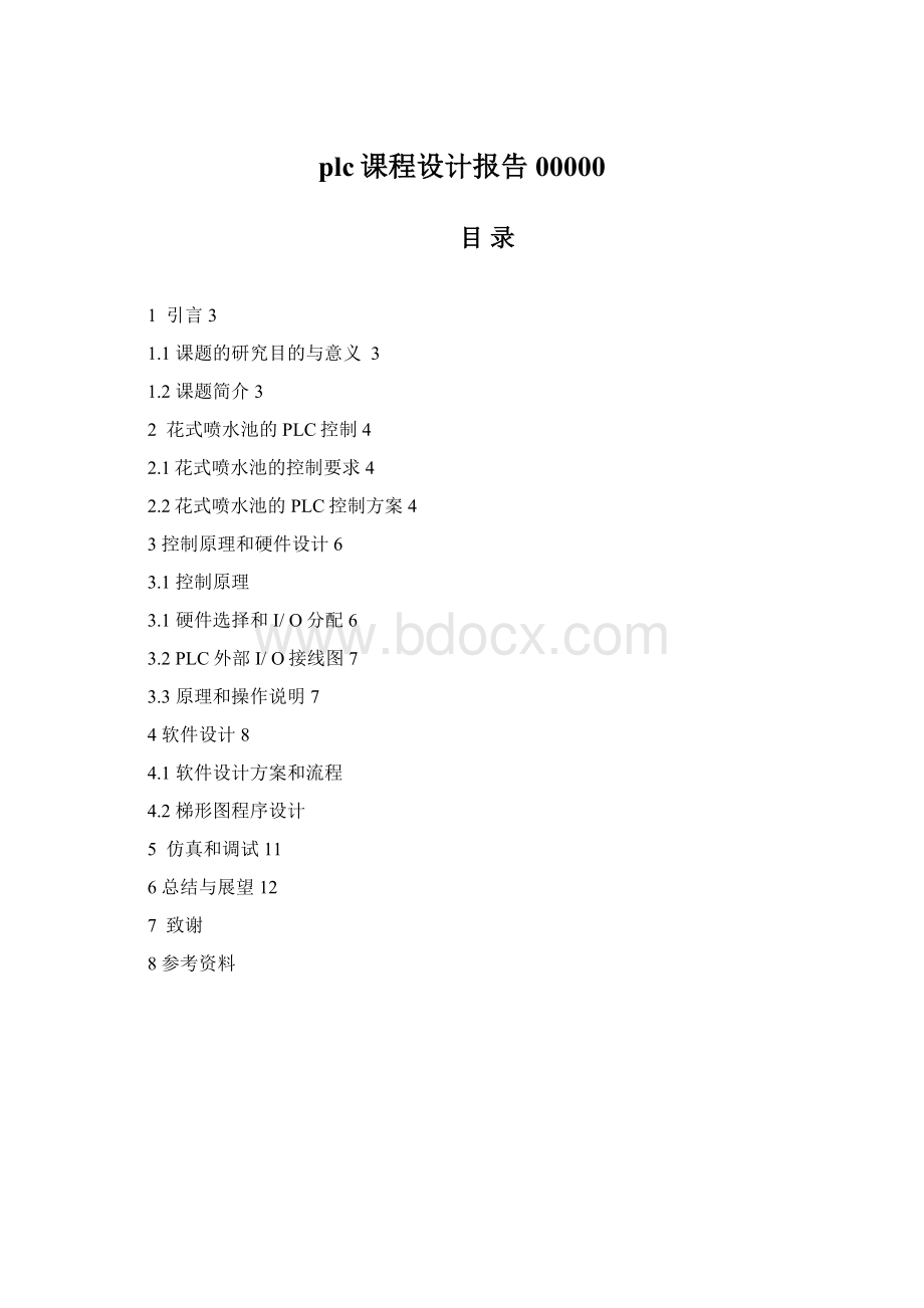 plc课程设计报告00000.docx