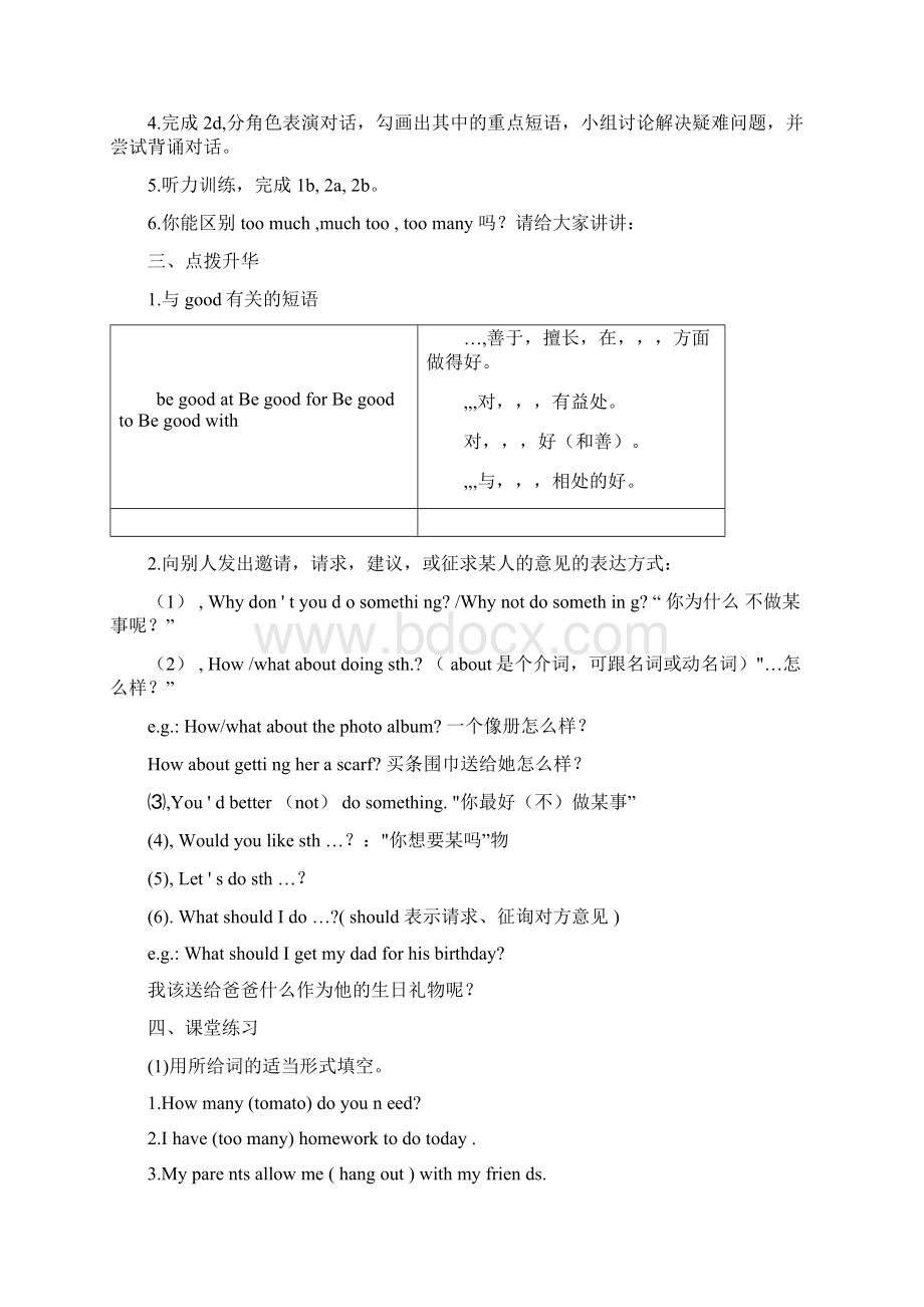 春八年级英语下册Unit4Whydontyoutalktoyourparents导学案Word格式文档下载.docx_第2页