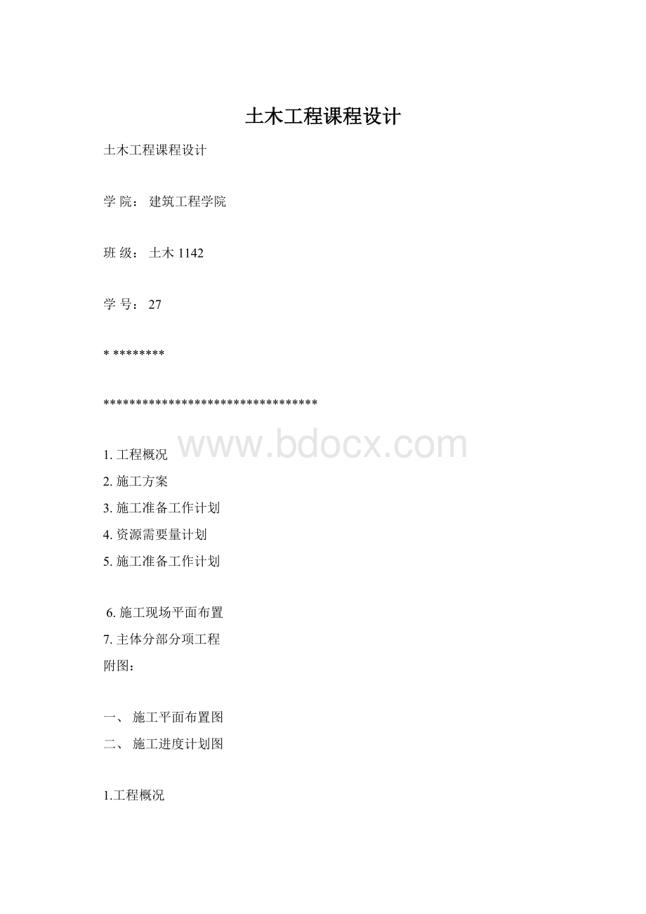 土木工程课程设计.docx_第1页