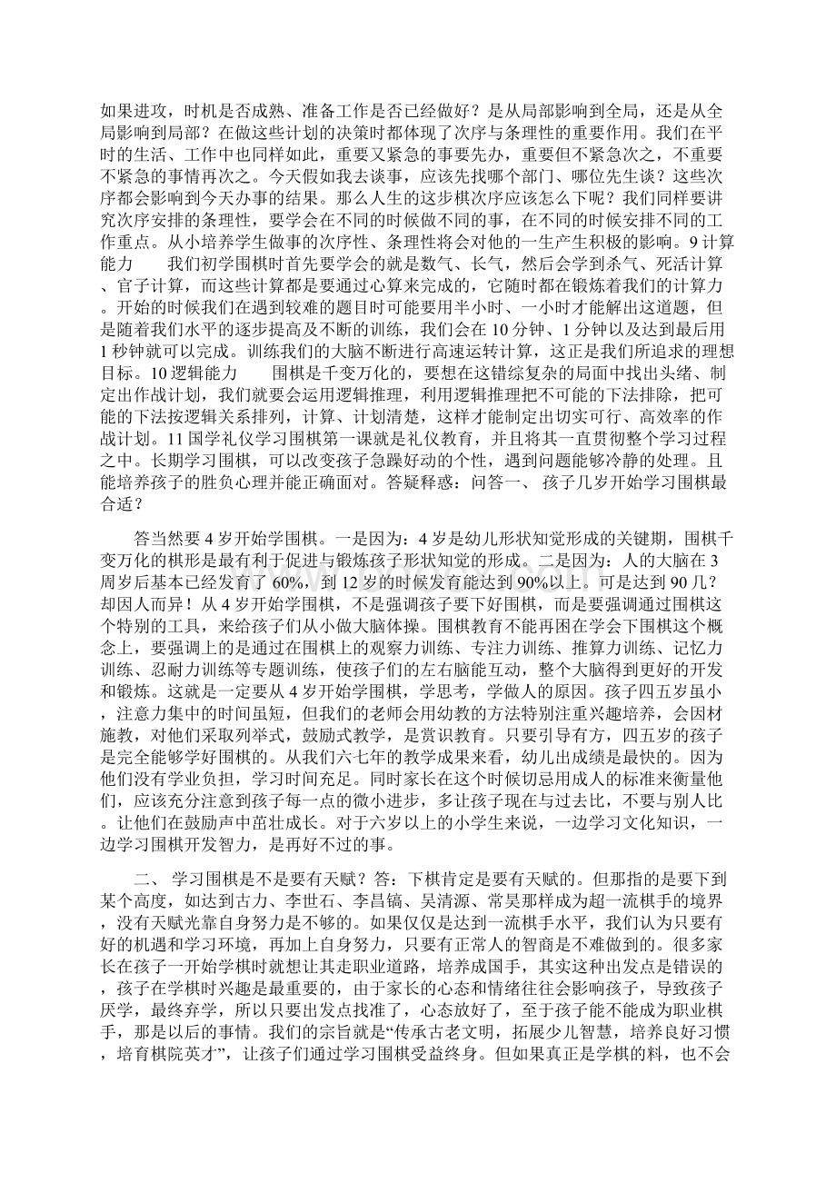 学围棋到底能给孩子带来什么.docx_第2页