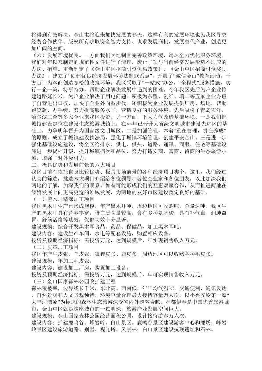 招商推介材料.docx_第3页