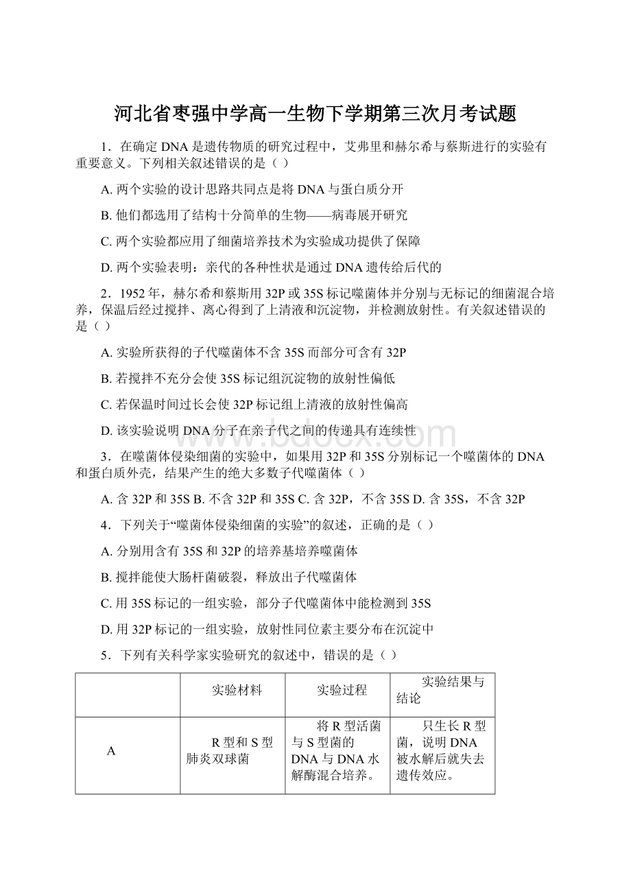 河北省枣强中学高一生物下学期第三次月考试题.docx