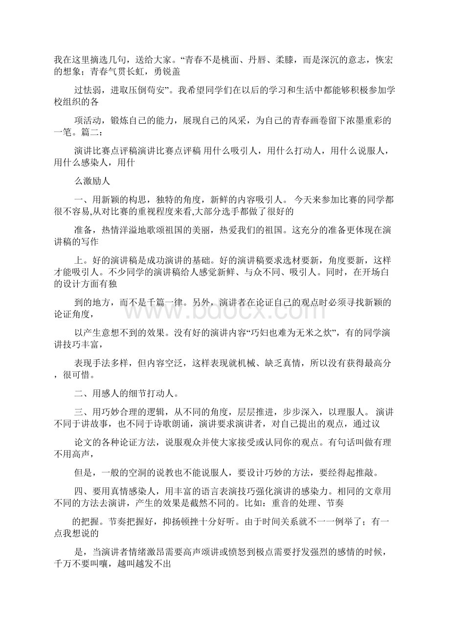 演讲稿之演讲比赛观众.docx_第2页