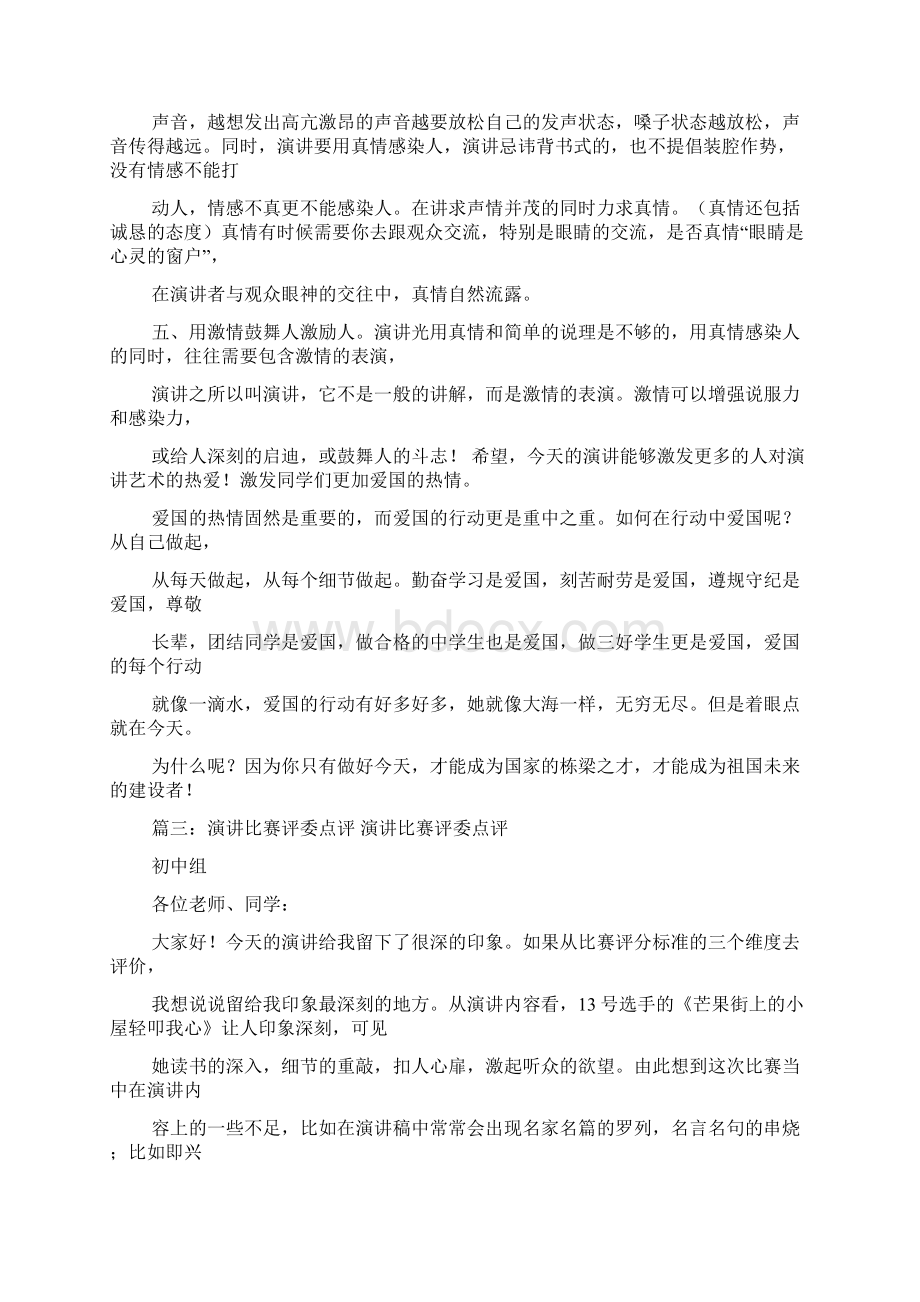 演讲稿之演讲比赛观众.docx_第3页