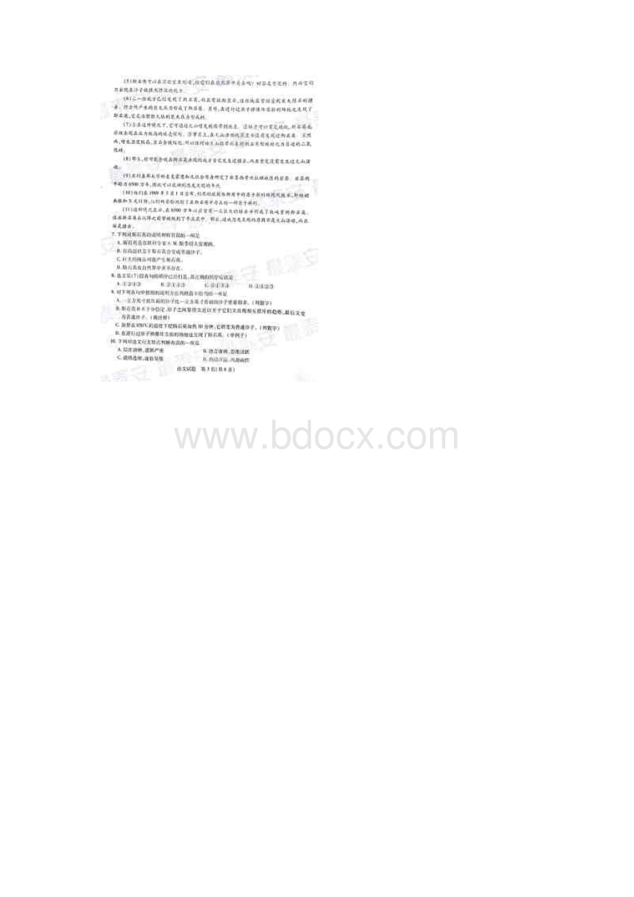 山东省泰安市初中学业水平考试语文试题图片版含答案.docx_第2页