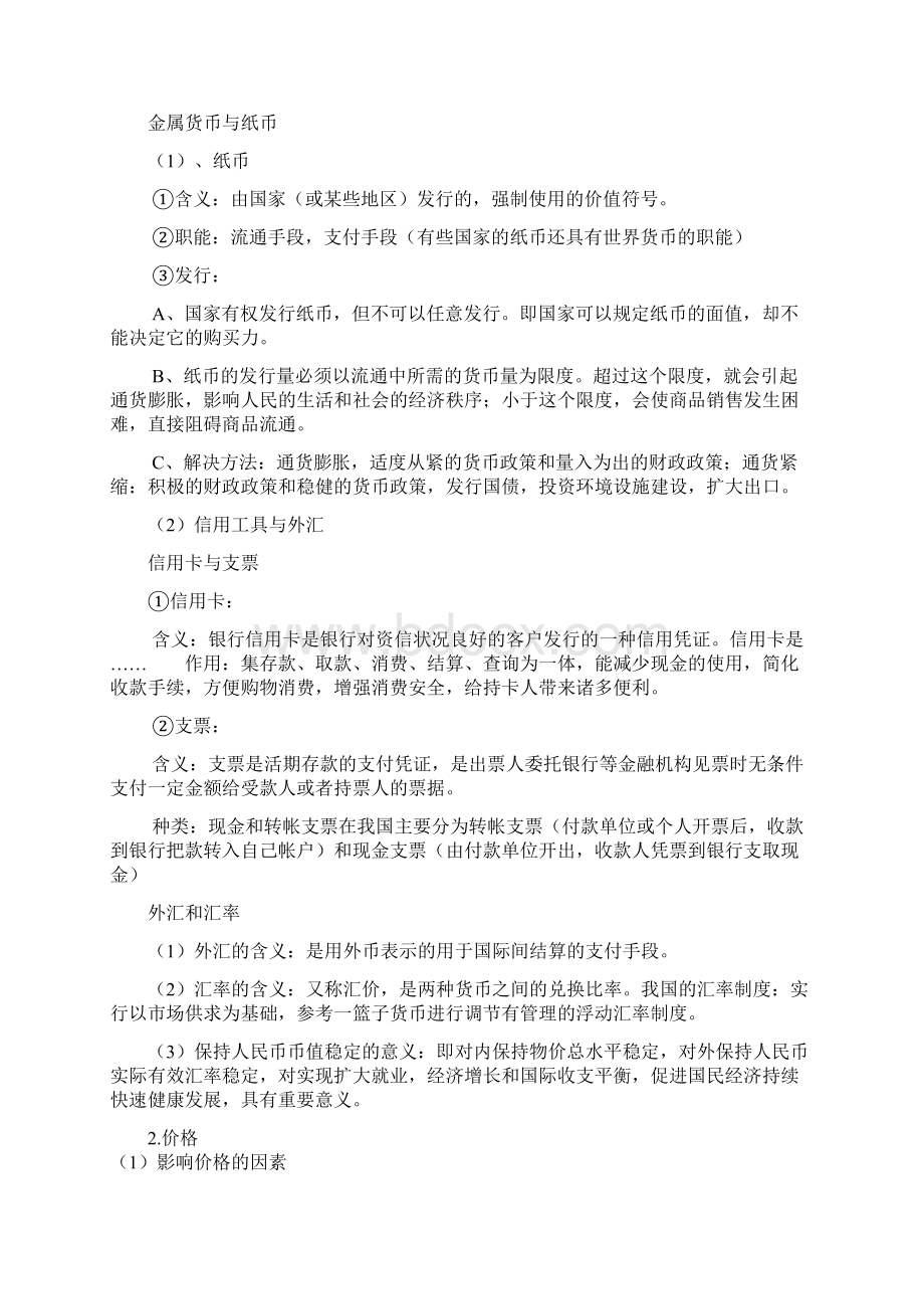 高考政治知识点归纳最全Word格式.docx_第2页