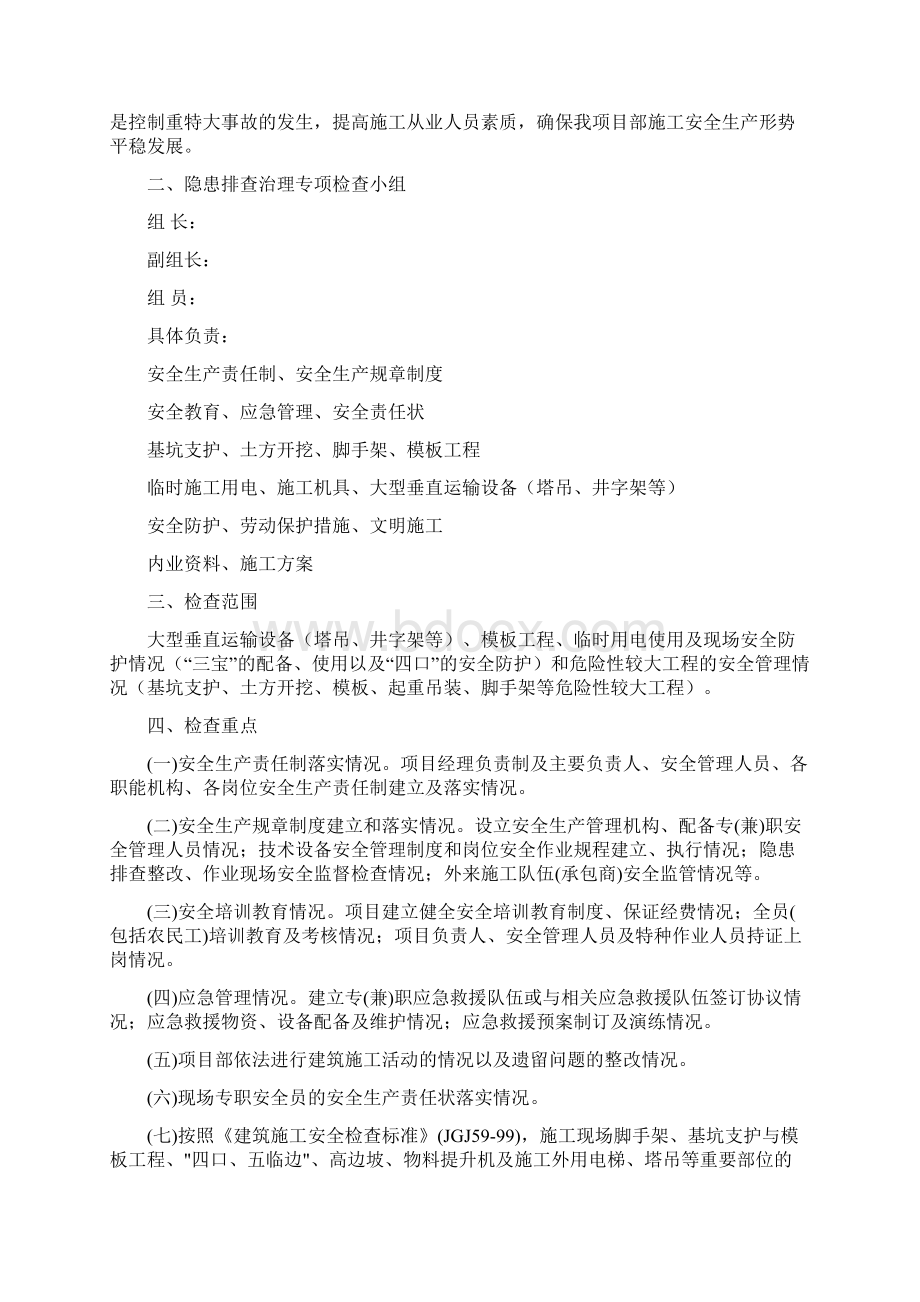 公路工程安全隐患排查治理方案Word文档格式.docx_第2页