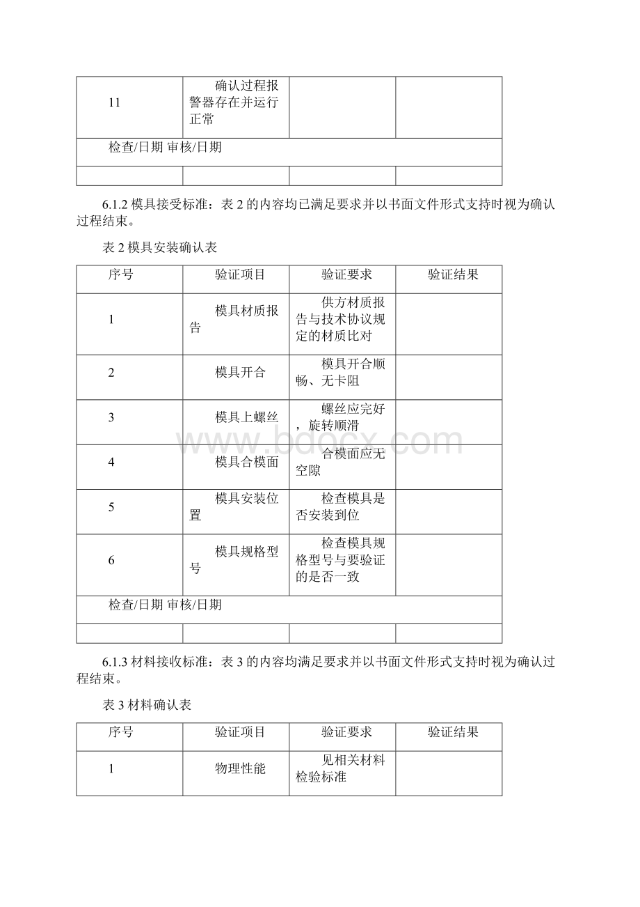 吹塑验证Word格式文档下载.docx_第3页