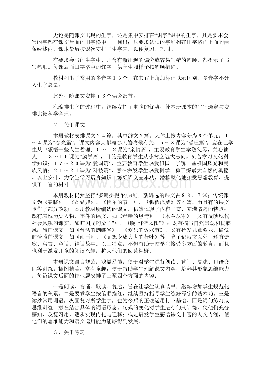 苏教版二年级下册备课Word格式文档下载.docx_第3页