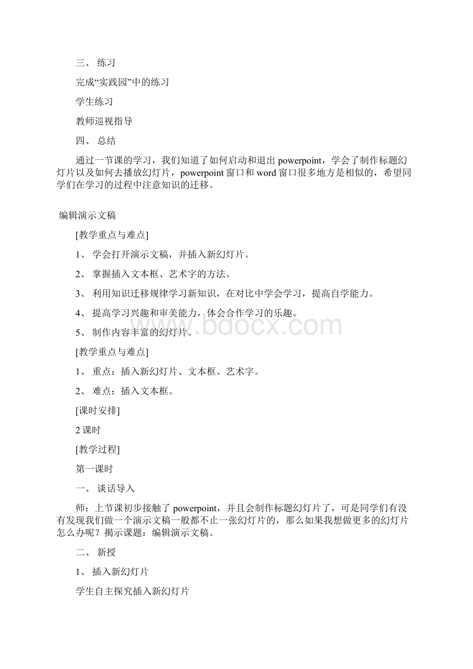 小学信息技术教案PPT部分.docx_第3页