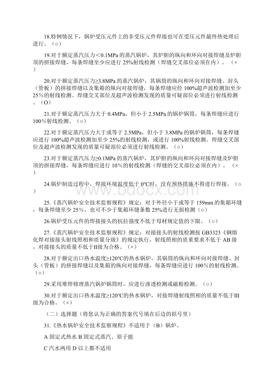 锅炉压力容器金属材料及焊接基础知识试题与答案DOC.docx_第2页