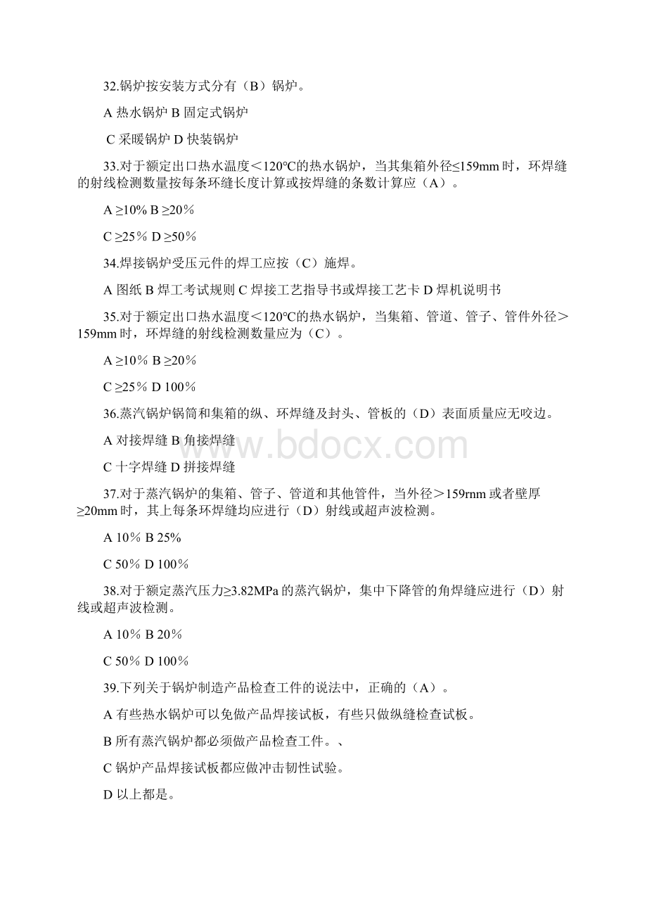 锅炉压力容器金属材料及焊接基础知识试题与答案DOC.docx_第3页