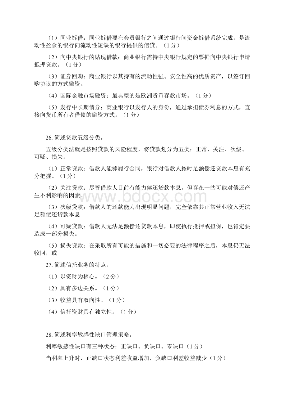 商业银行经营学01.docx_第3页