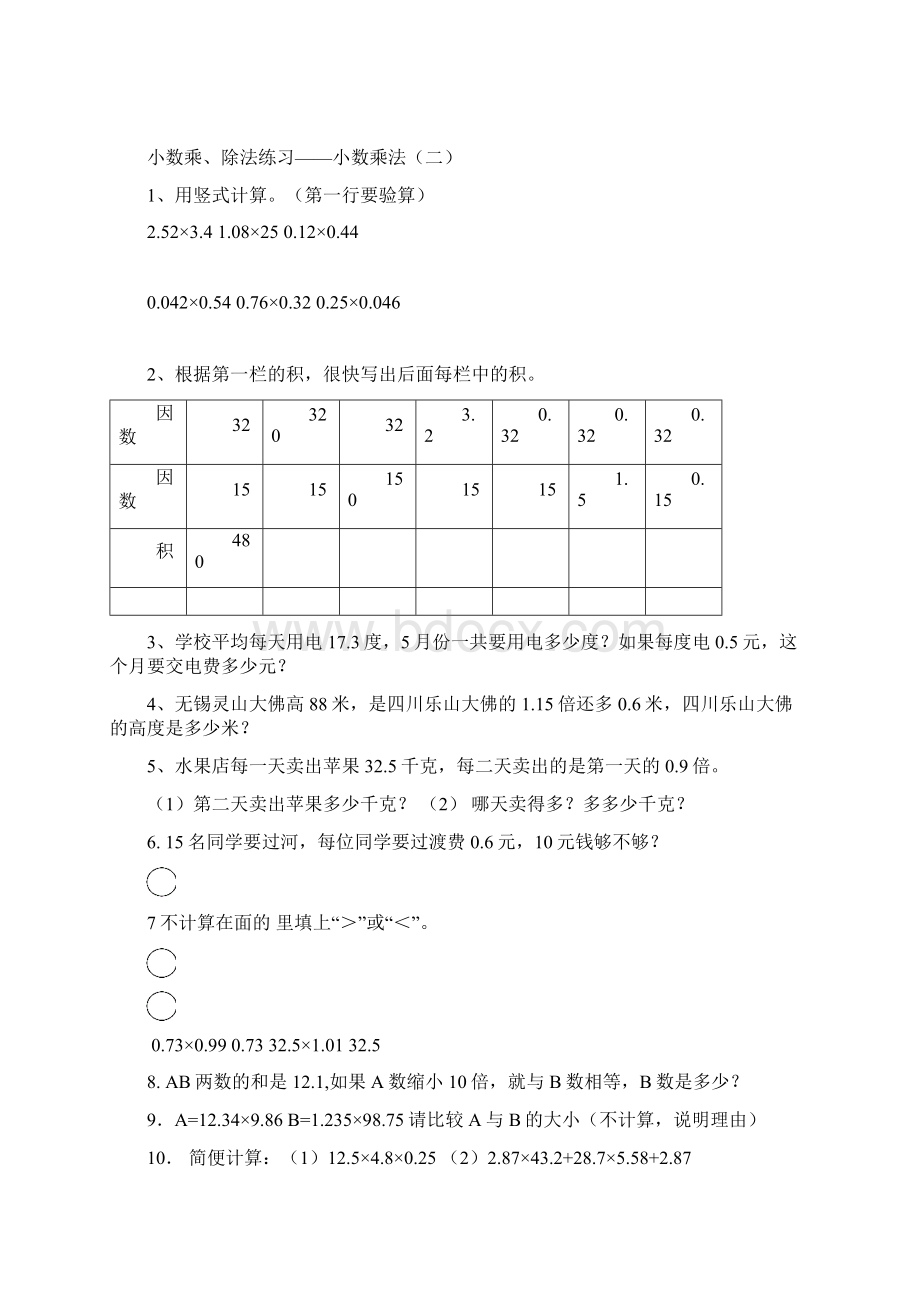 人教版五年级上册数学小数乘除法练习复习测试题.docx_第2页